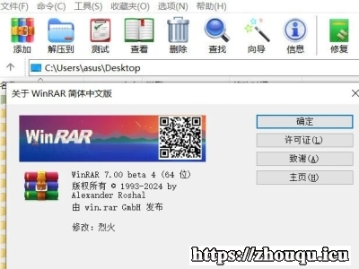 解压缩软件WinRAR 2025 v7.20正式版注册商业版+烈火汉化